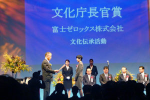 特別賞である文化庁長官賞は富士ゼロックスに。